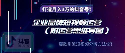 短视频 运营,打造爆款内容的秘诀解析