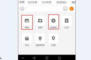 手机淘宝怎样发短视频
